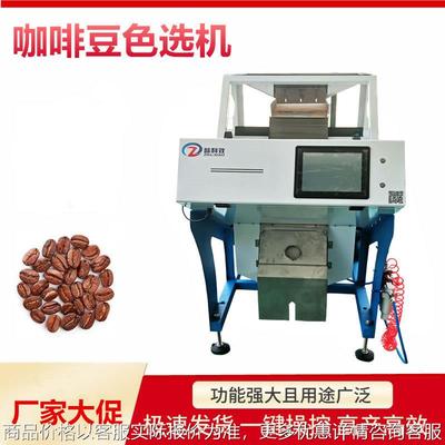 咖啡豆色选机大豆色选机黄豆黑豆绿豆筛选分选设备豆子精选机厂家