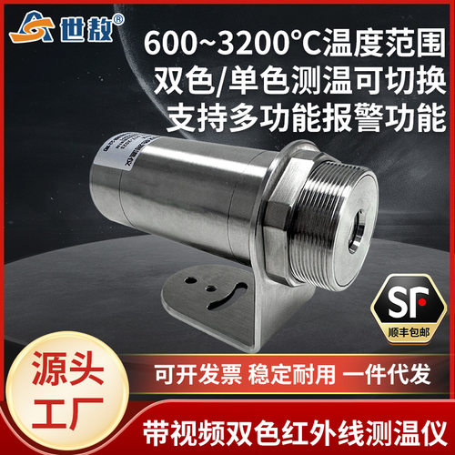 SA-2SP60180ARH带视频双色红外线测温仪多功能报警全屏彩屏显示
