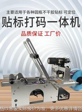 MT50DC半自动圆瓶贴标机带打印生产日期可贴整圈不干胶自动贴商标