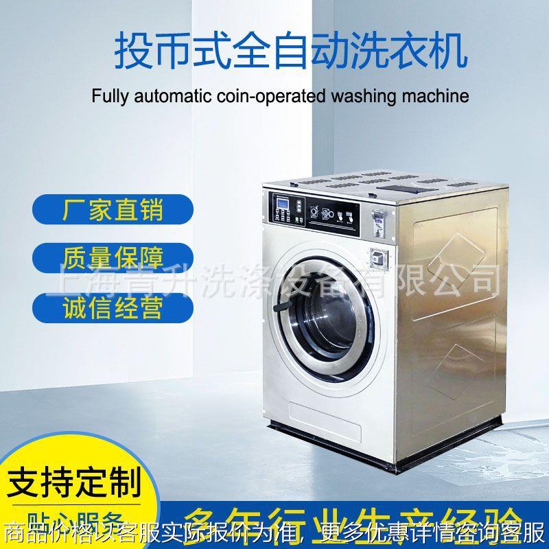 可定制洗衣房设备 厂家直销扫码式商用洗衣机 投币式自助洗衣机