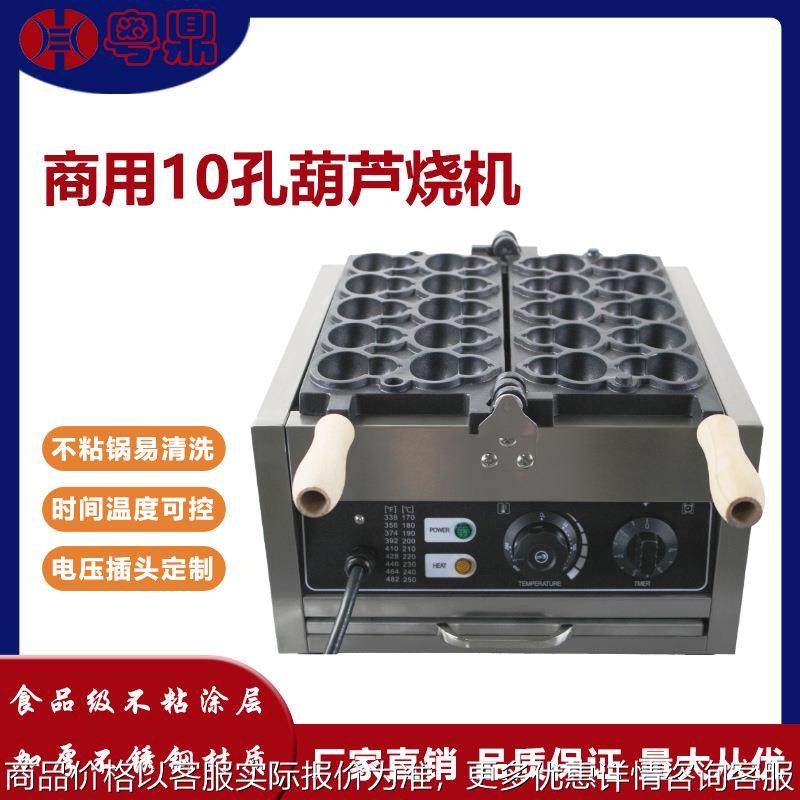 商用10孔葫芦烧机网红爆浆鸡蛋糕跨境厨房烤机新款葫芦型华夫饼机,清洗/食品/商业设备,休闲食品加工设备,淘宝优惠券,粉丝福利购,淘宝优惠卷