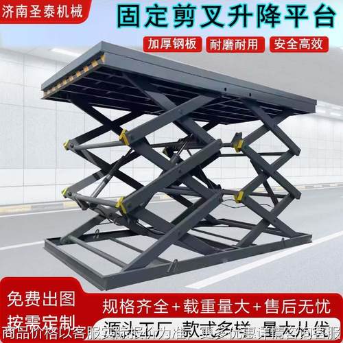 固定式升降平台 电动液压举升机大吨位装卸平台 固定剪叉式升降机