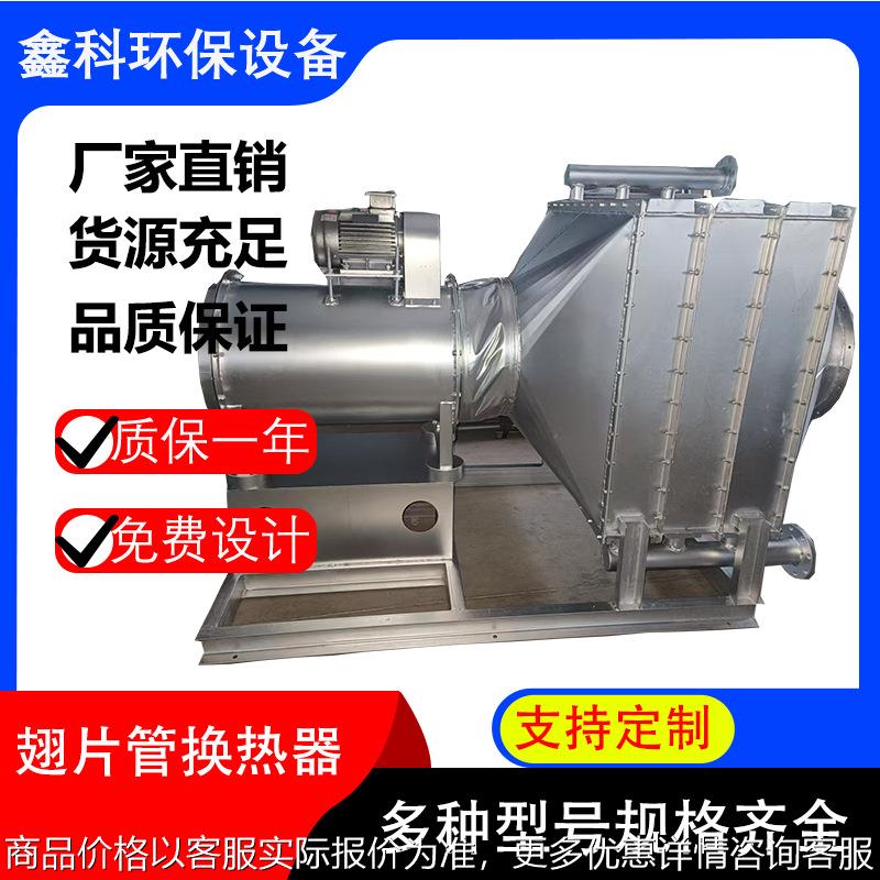 碳钢不锈钢钢铝复合翅片管散热器换热器泡沫包装厂房烘干房专用