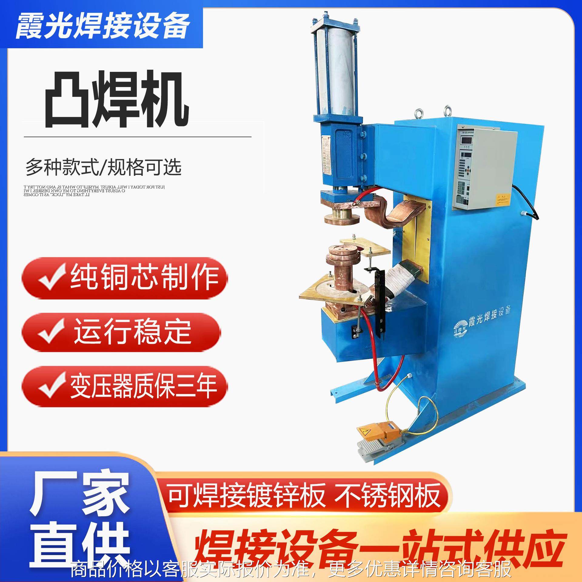 凸焊机 碰焊机 不锈钢镀锌板材螺母焊接设备厂家,五金/工具,碰焊机,淘宝优惠券,粉丝福利购,淘宝优惠卷