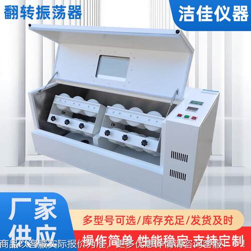 30度全自动翻转恒温体振室荡器台式实6验FZ-412孔振荡仪液摇床震