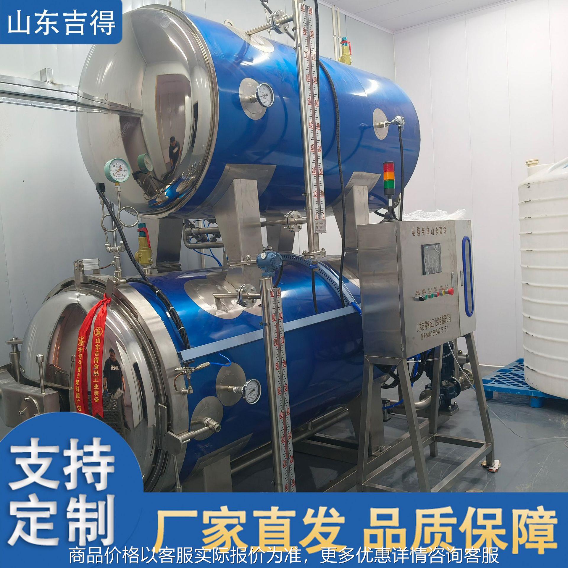 粽子高压蒸煮锅 方便面酱料包杀菌设备 豆腐豆干豆制品灭菌锅