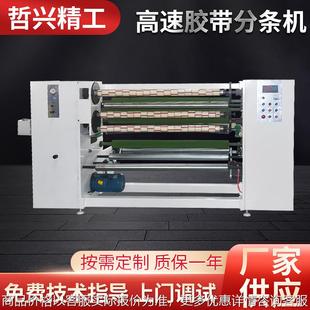 供应bopp胶带分条机高速分切机透明封箱胶带生产线胶纸包装 设备