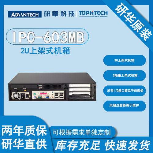 研华IPC-603MB上架式2U工控机抗支持2到10代内置300W超薄1U小电源