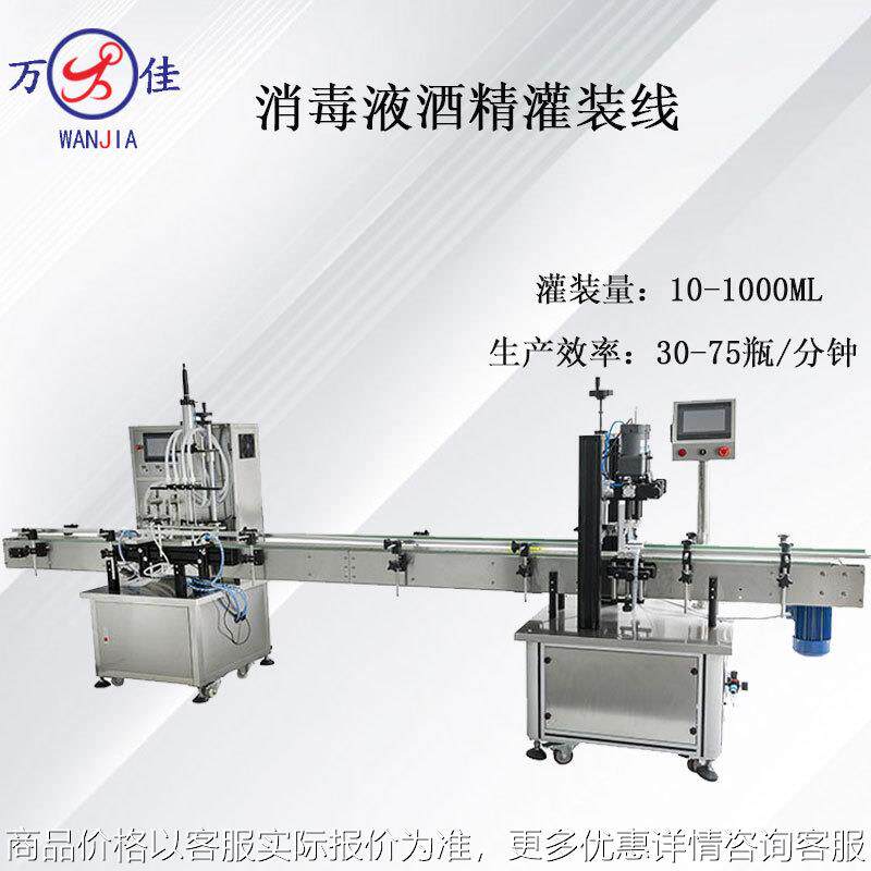 全自动头磁力泵液体灌装机小型生产线 饮料酒精消毒液水剂灌装线