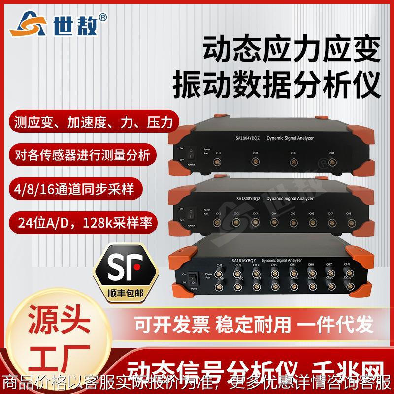 SA1804YBQZ控制器动态信号分析仪振动数据采集器工业精度高4通道