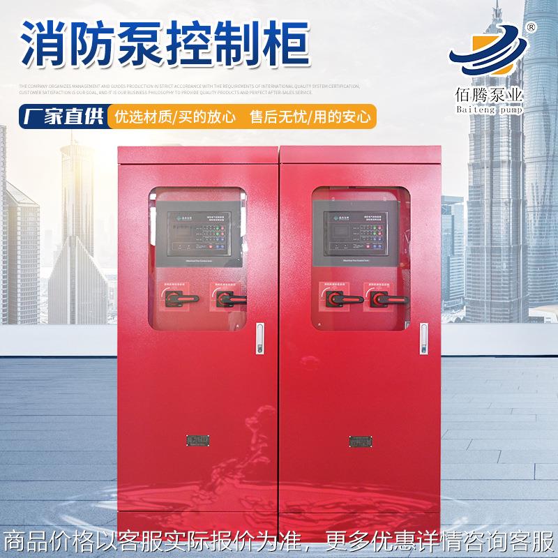 消防控制柜厂家自动巡检柜消火栓泵喷淋泵变频调速消防巡检控制柜