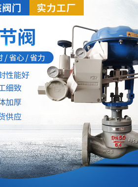 ZJHP蒸汽压力温度比例式套筒控制阀不锈钢气动薄膜单座调节阀ZJHM