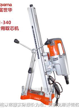 DM-340 仰拱专用钻孔取芯机 隧道用仰拱取芯机 瑞典富世华