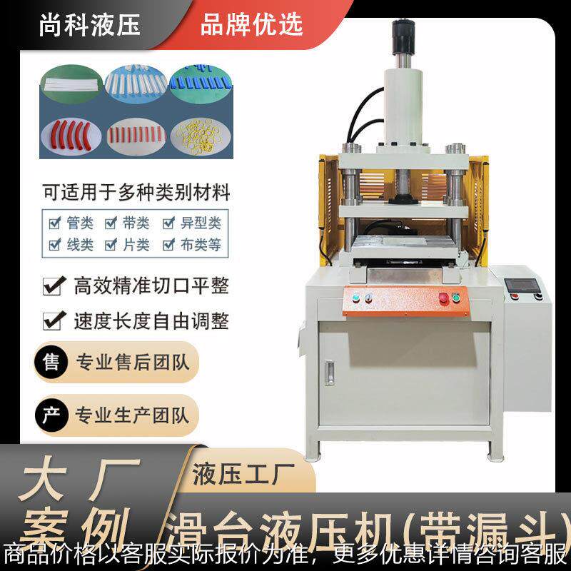 江苏定制10吨-100T冲切机 硅胶裁切滑台油压机漏斗落料一体冲切机