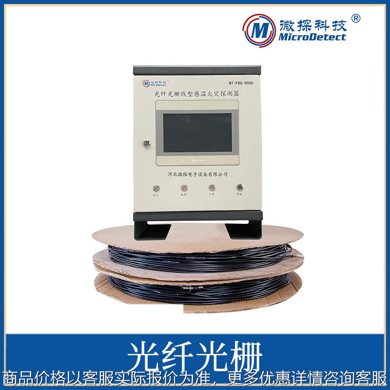 光栅光纤线型感温火灾探测器的信号处理单元 光纤光栅测温系统