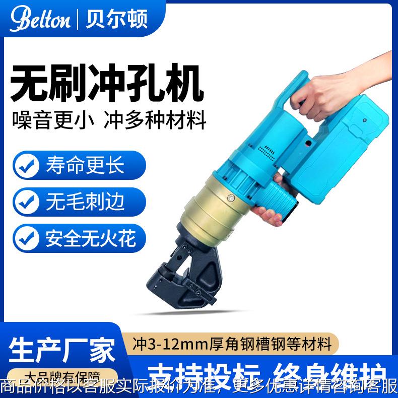 手提式电动液压无刷一体冲孔机NMHP-25K槽钢角铁铝板打孔器