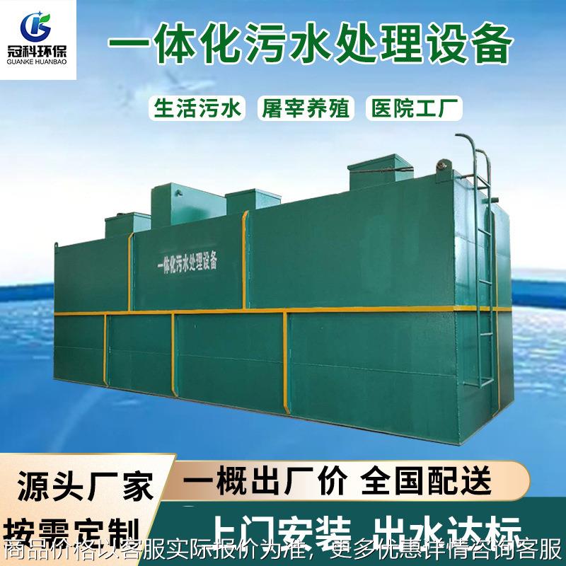 污水处理设备一体化小型生活农村环保卫生院地埋式污水处理设备