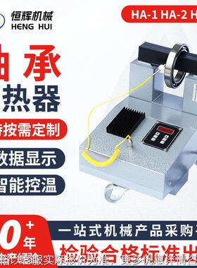 HA-1-2-3-4 220v轴承加热器导热油厂家定/制齿轮齿圈电磁感应