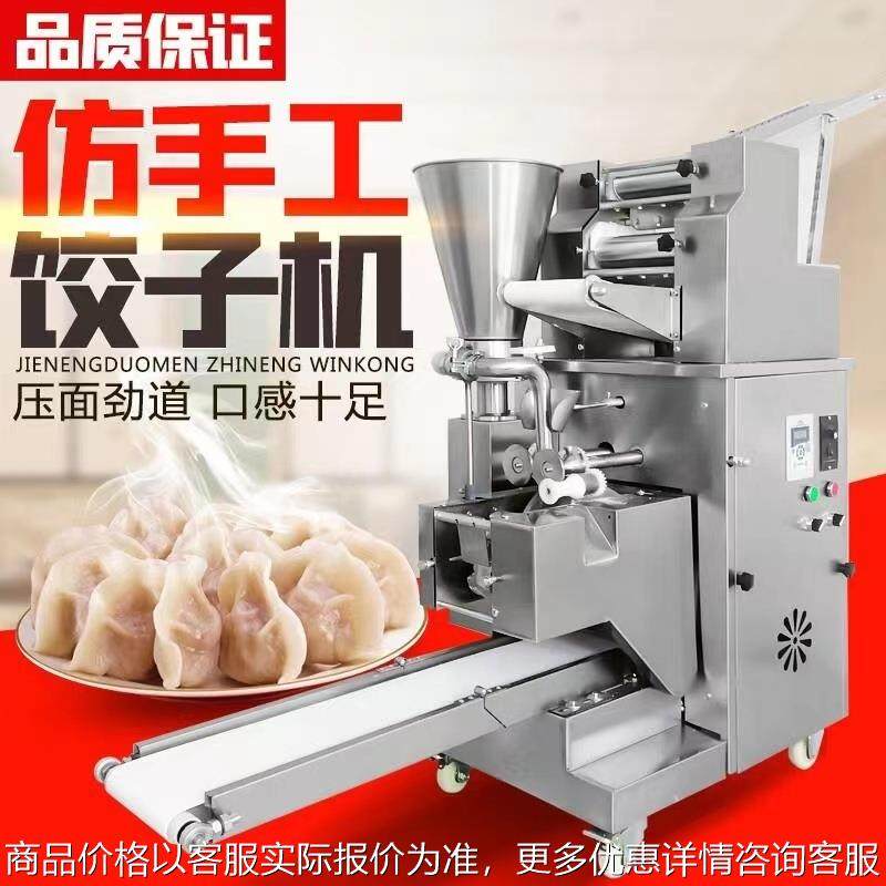 全自动仿手工饺子机 180型大型包饺子机器 商用包韭菜盒子的机器,厨房电器,面条机,淘宝优惠券,粉丝福利购,淘宝优惠卷