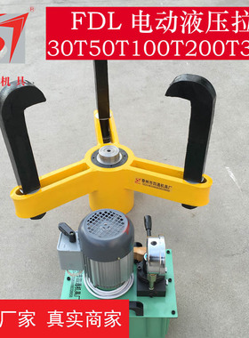 四通厂家供应电动拉马FDL50T100T200T300T分体式液压拉马