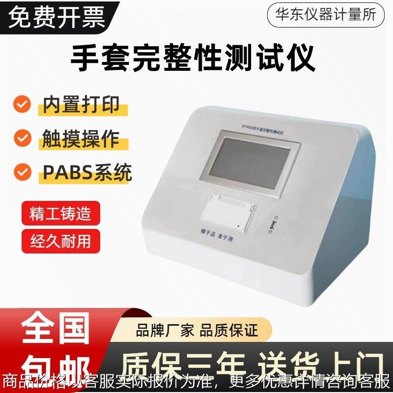 手套完整性测试仪手套气密性检测仪手套完整性检测仪手套检漏仪,五金/工具,漏水测试仪,淘宝优惠券,粉丝福利购,淘宝优惠卷