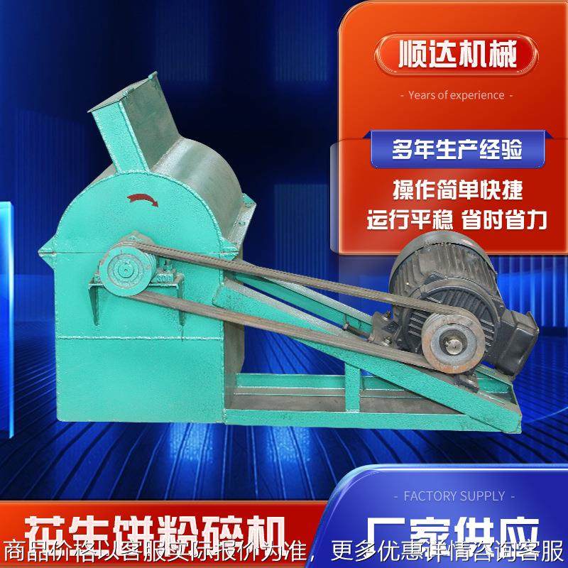 工厂自营茶麸饼豆饼花生饼粉碎机 养殖饲料加工设备 花生饼粉碎机,清洗/食品/商业设备,去皮机,淘宝优惠券,粉丝福利购,淘宝优惠卷