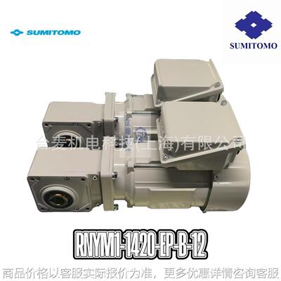 原装正品SUMITOMO住友减速机RNYM01/RNYM02/RNYM03/RNYM05全规格