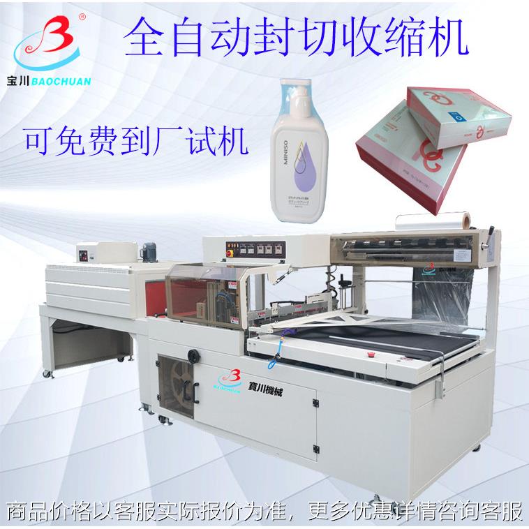 自动热收缩膜包装机包膜机消毒餐具热收缩机化妆品礼盒塑封机定制