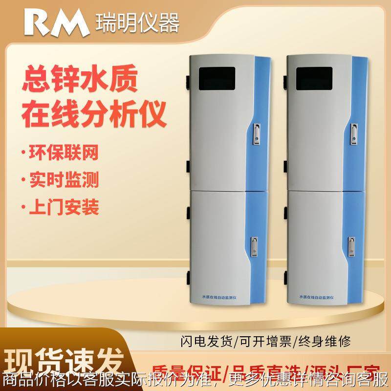 电厂煤厂总锌(锌离子)在线分析仪工业重金属水质在线质监测仪,农机/农具/农膜,农业气象监测站,淘宝优惠券,粉丝福利购,淘宝优惠卷