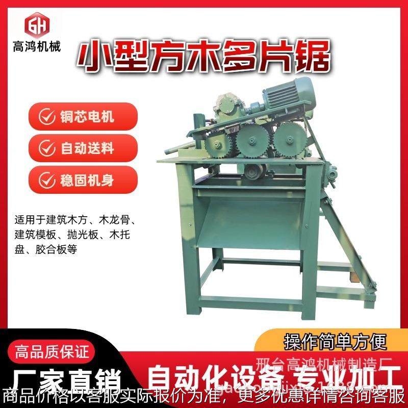 机械机械制造全自动方木多片锯 小型简易木工机械板材多片锯,清洗/食品/商业设备,汉堡机/蛋挞机,淘宝优惠券,粉丝福利购,淘宝优惠卷