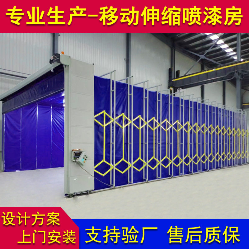 大型全自动可移动伸缩喷漆房轨道折叠干湿两用家具烤漆移动伸缩房