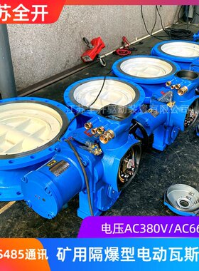 矿用防爆电动蝶阀MKD94F-10 DN250含煤安隔爆电机ZBK电装