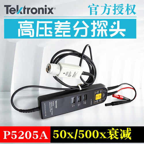 现货美国泰克P5200A/5202A/5205A PS5210A有源高压差分示波器探头