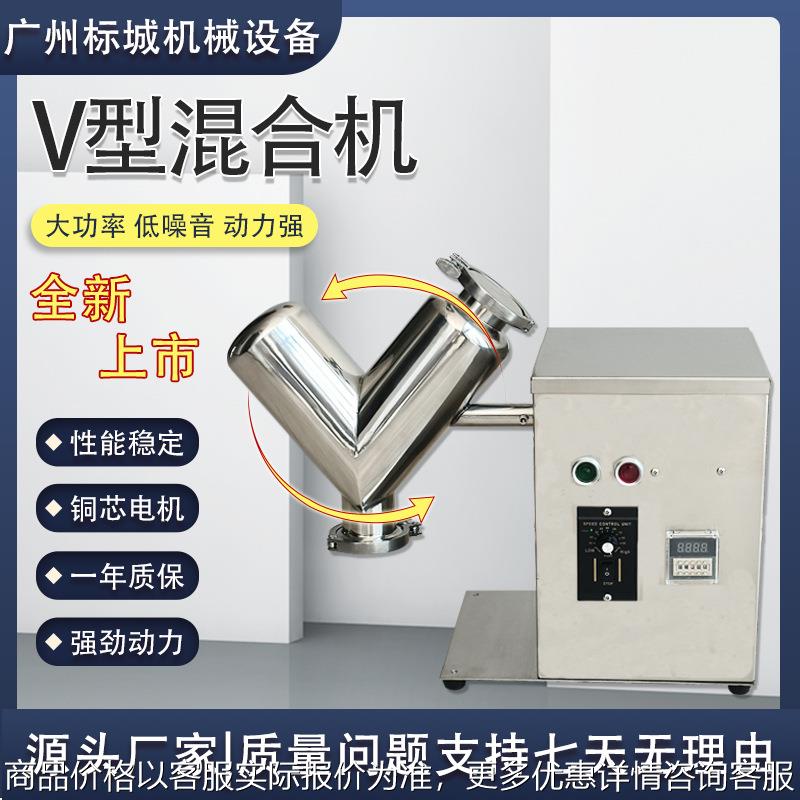 不锈钢V型混合机小型实验室用高速混合粉末物料颗粒状搅拌混合机