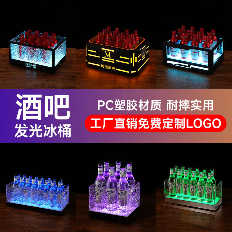 发光冰桶酒吧KTV出酒啤酒框商用