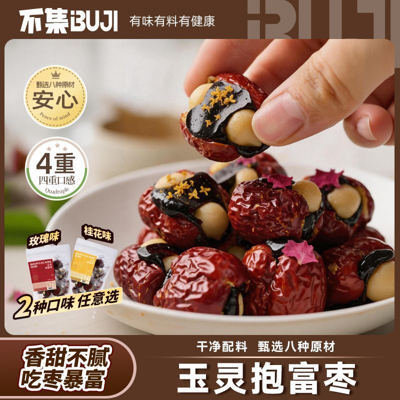 元气轻养】不集玉灵抱富枣无添加血糯米夏威夷果红枣零食气血养生