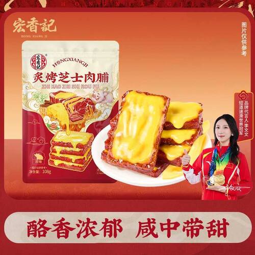 宏香记厚切猪肉脯芝士肉脯肉干零食宿舍囤货大学生猪肉干袋装108g