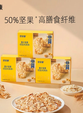 侬安康巴旦木脆多多腰果多椰坚果薄脆健康营养脆休闲独立盒装