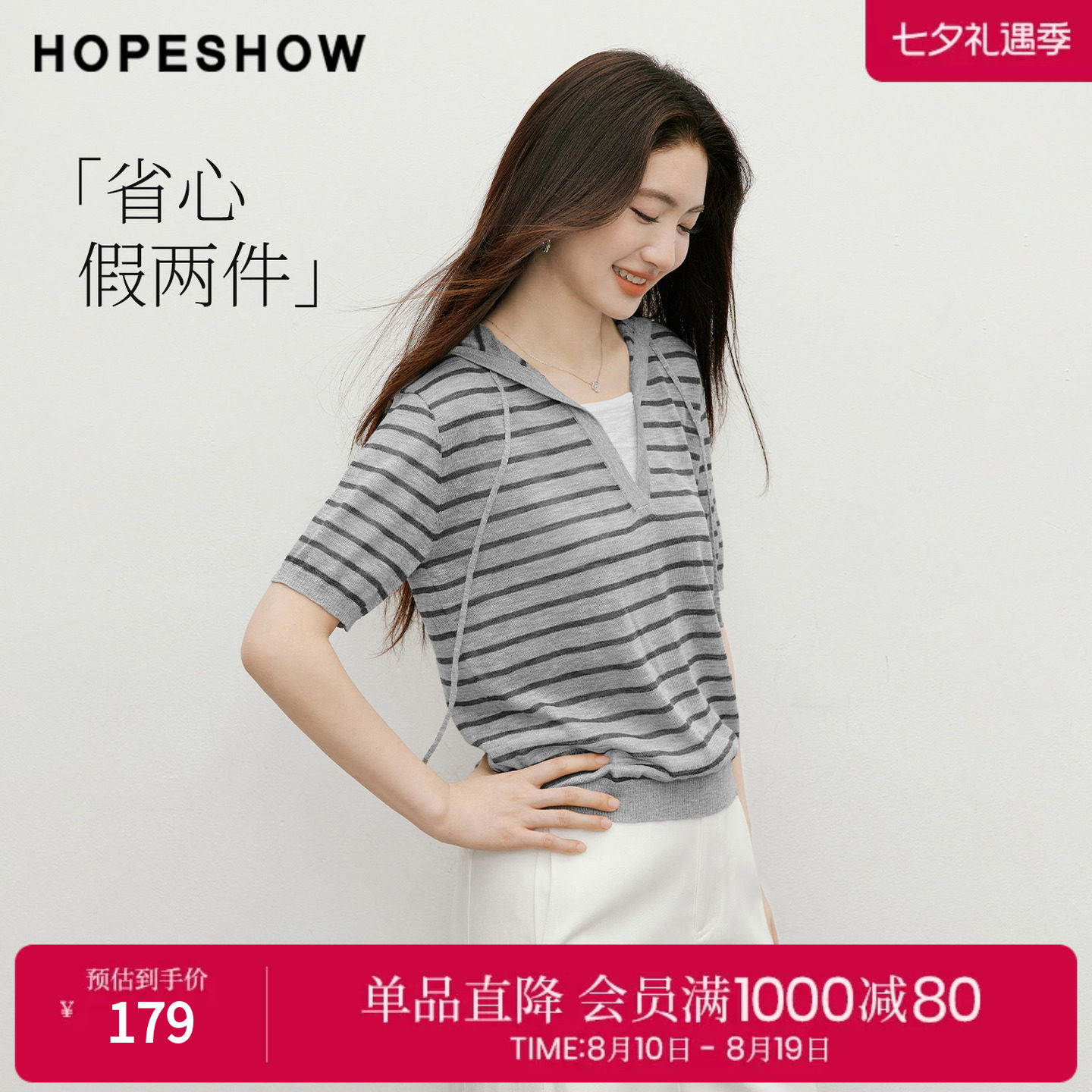 红袖2026夏季新款女装 条纹撞色假两件抽绳连帽短袖针织衫