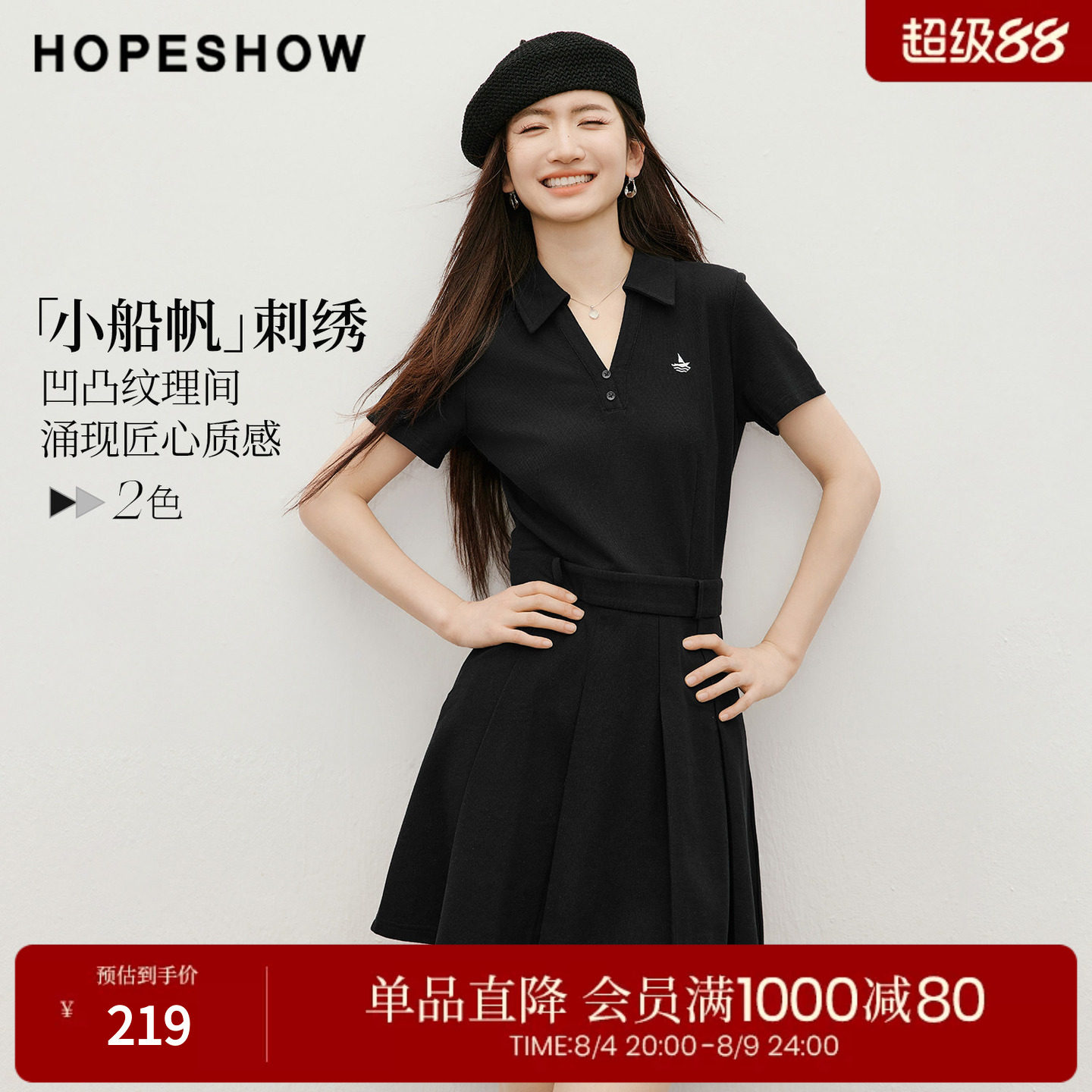红袖2026夏季新款女装 撞色船帆刺绣压褶拼接POLO翻领连衣裙
