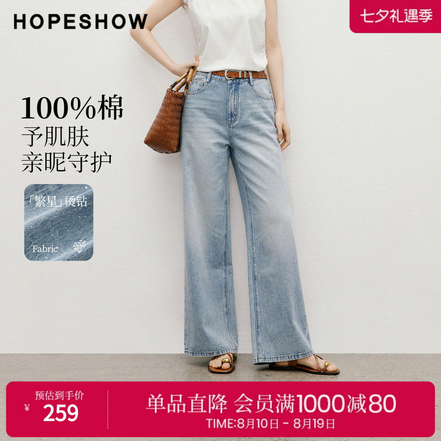 红袖2026夏季新款女装 100棉烫钻复古水洗做旧磨白阔腿牛仔裤