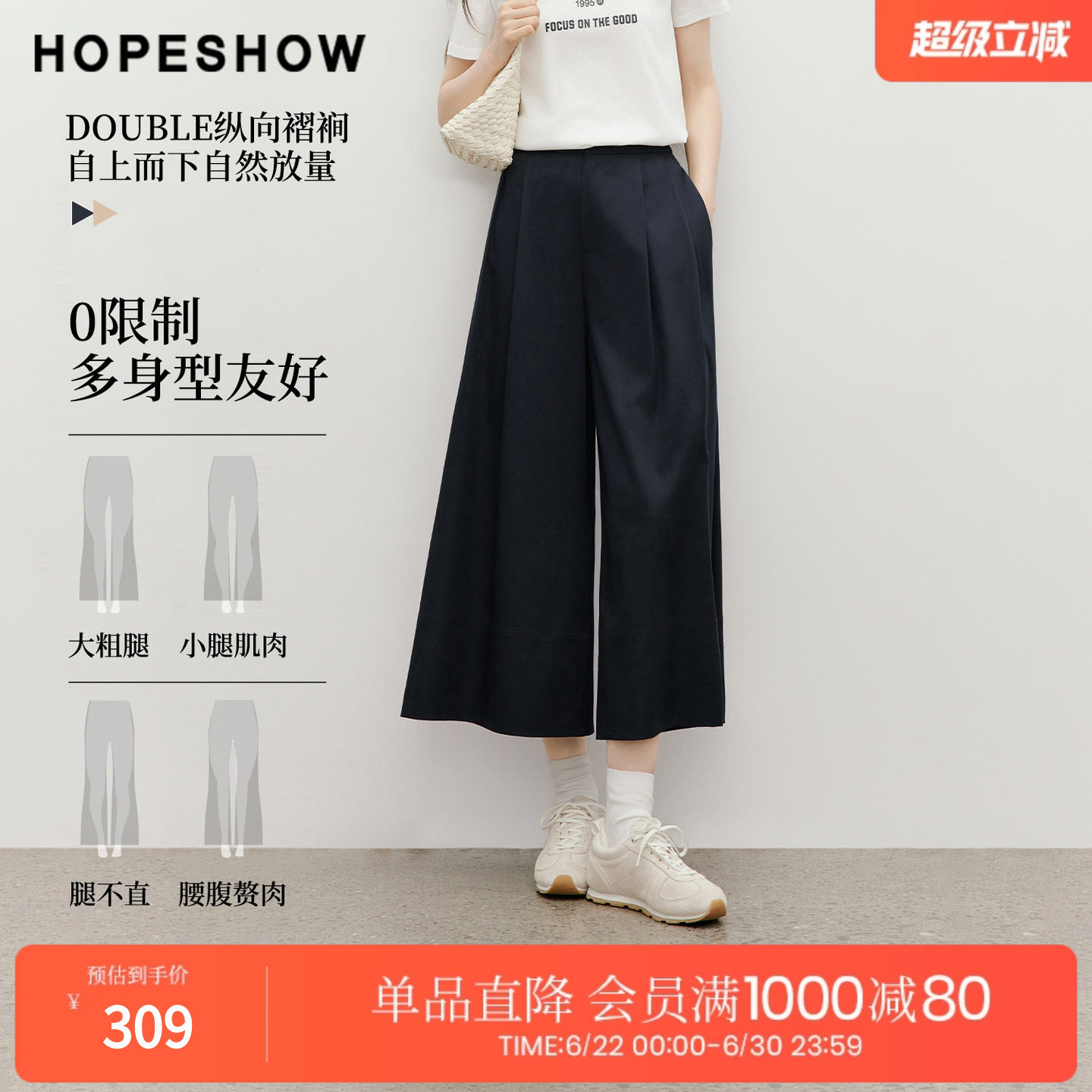红袖2026夏季新款女装 双褶拼接松紧腰九分阔腿裤