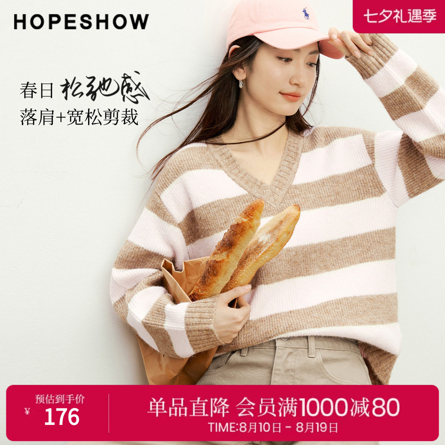 红袖2026春季新款女装 条纹撞色亮片亮丝落肩长袖V领套头针织衫