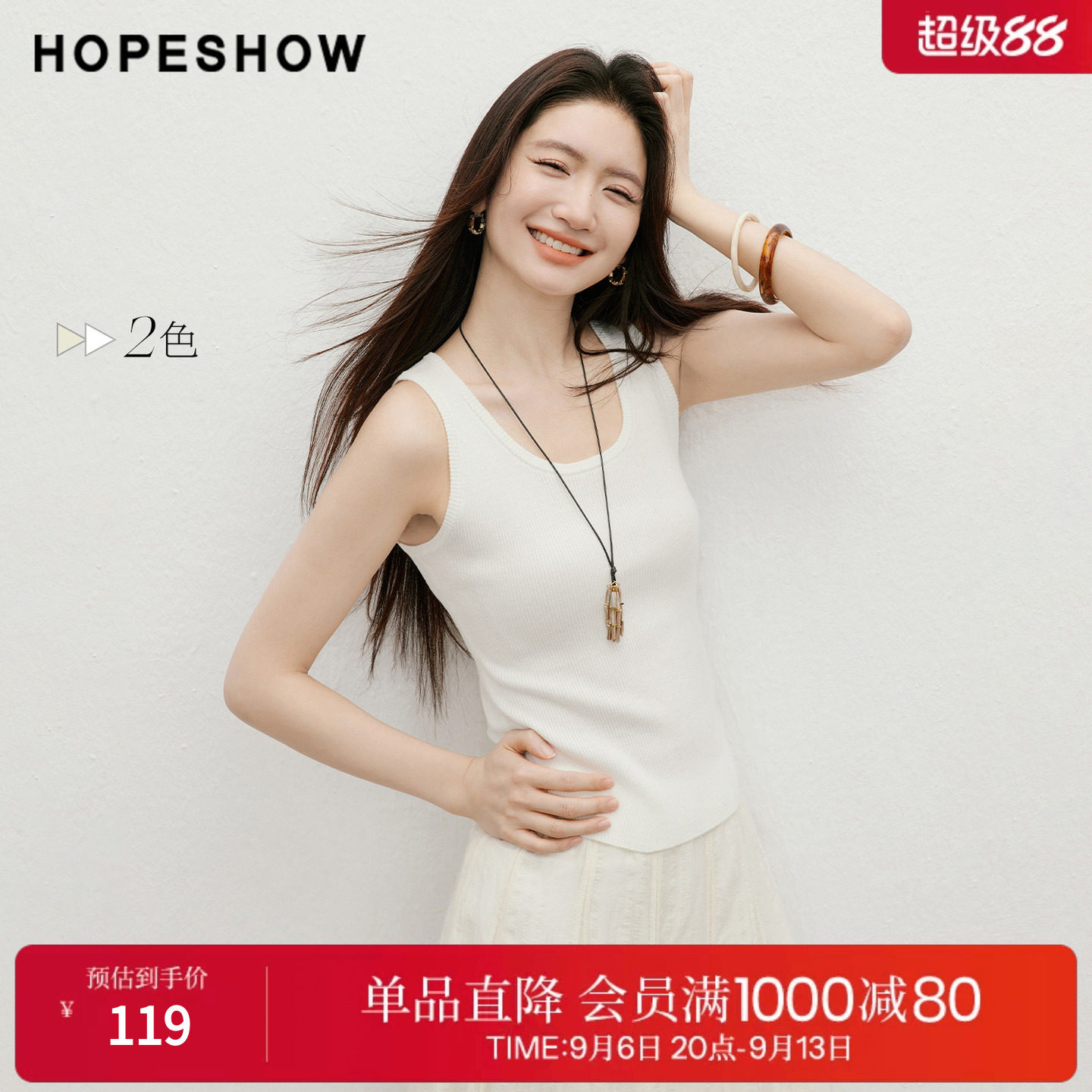 红袖2026夏季新款女装 仿贝壳小圆牌结构线拼接大U领针织背心