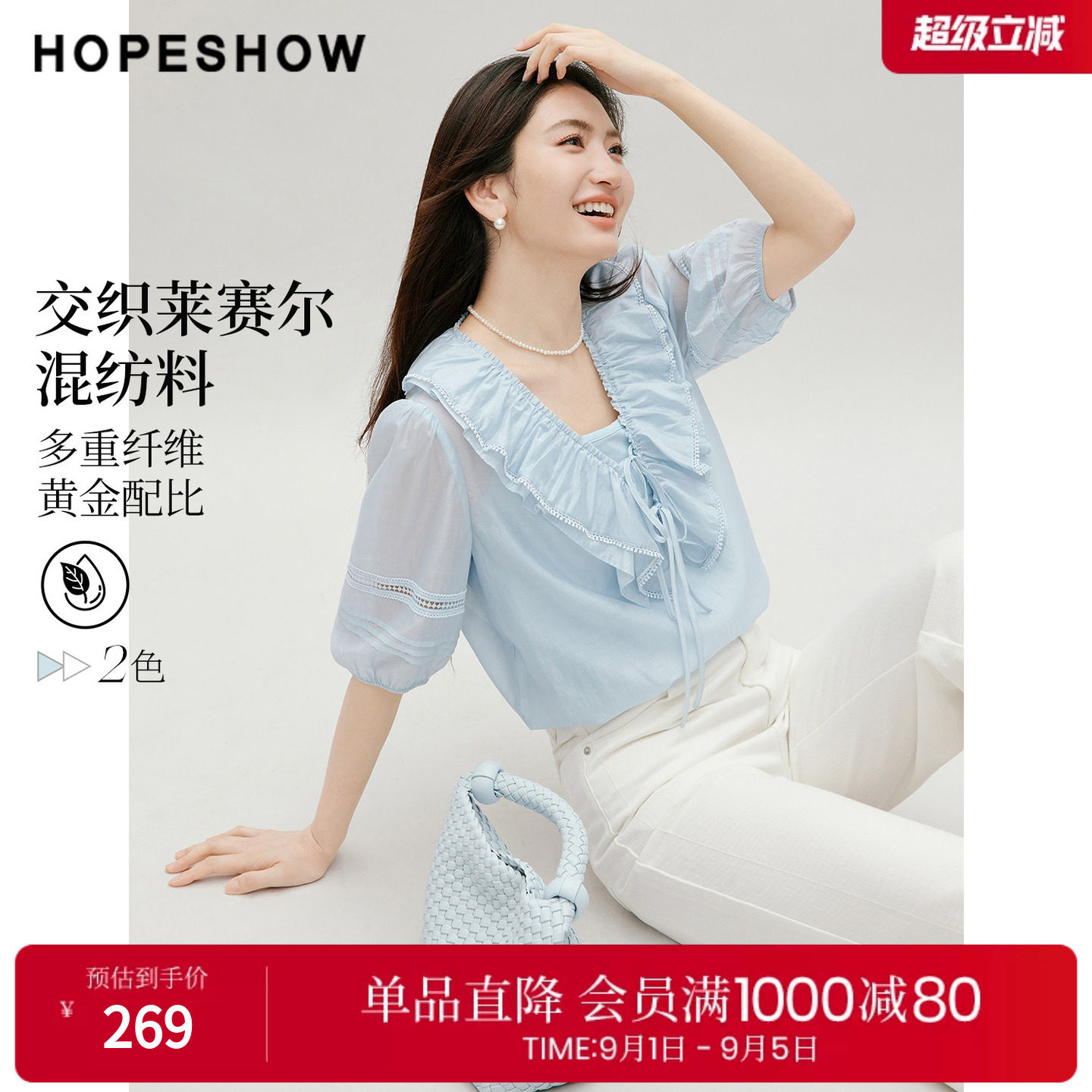 红袖2026秋季新款女装 双系带蕾丝花边荷叶边泡泡袖V领上衣两件套
