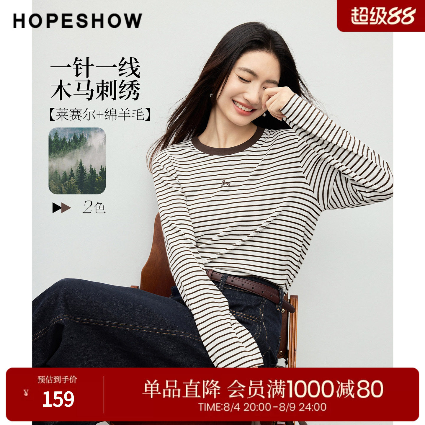 红袖2026春季新款女装 木马刺绣条纹撞色拼接微落肩长袖圆领上衣
