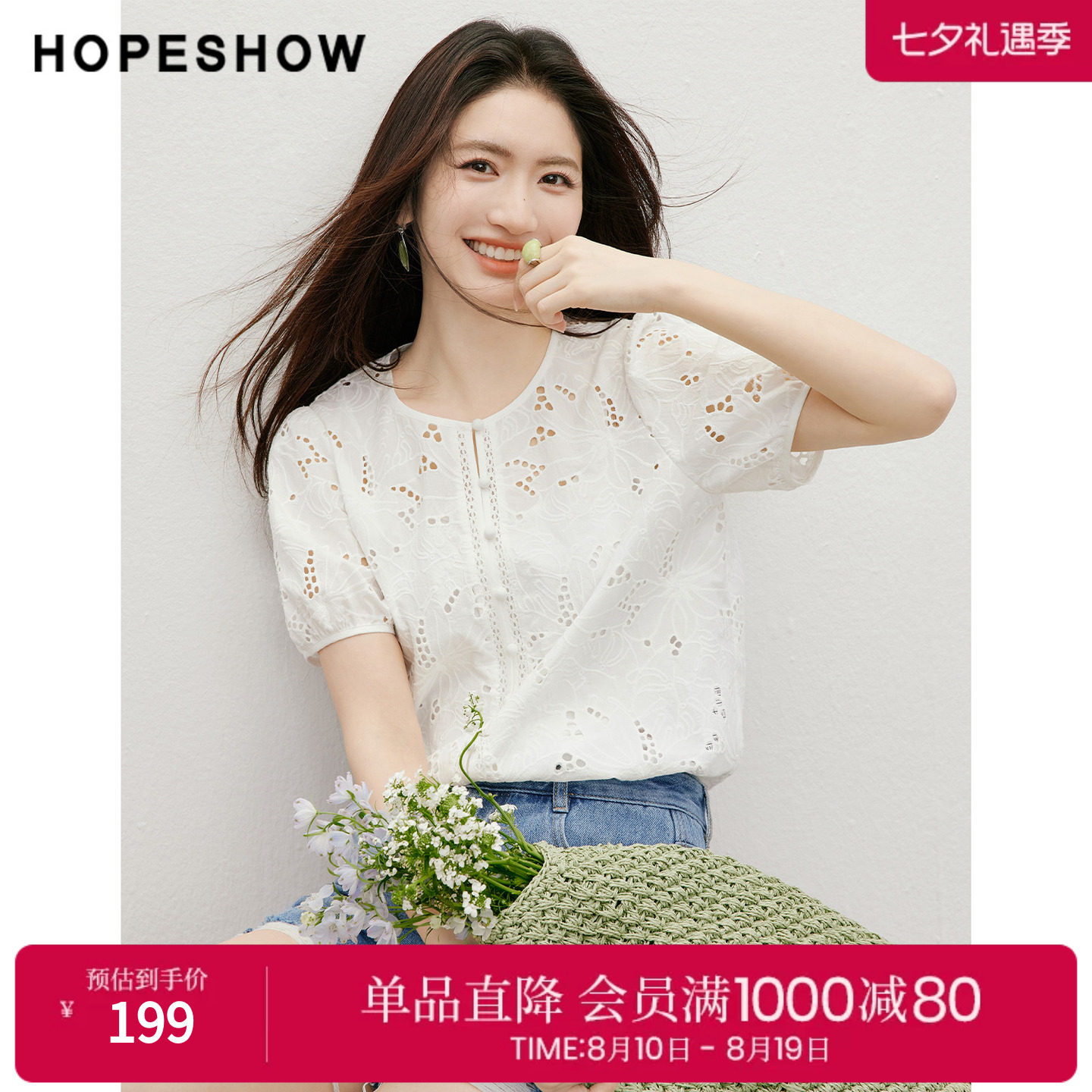 红袖2026夏季新款女装 镂空绣花单排扣泡泡袖圆领上衣两件套
