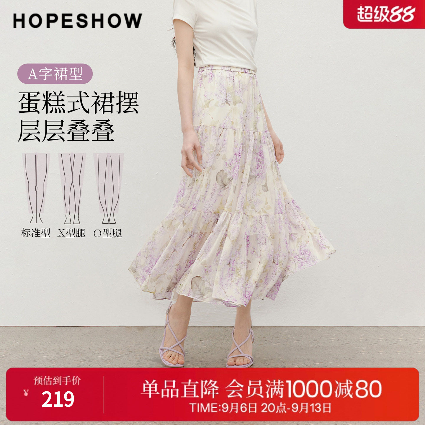 红袖2026夏季新款女装 花卉印花松紧腰压褶拼接长款A字半身裙