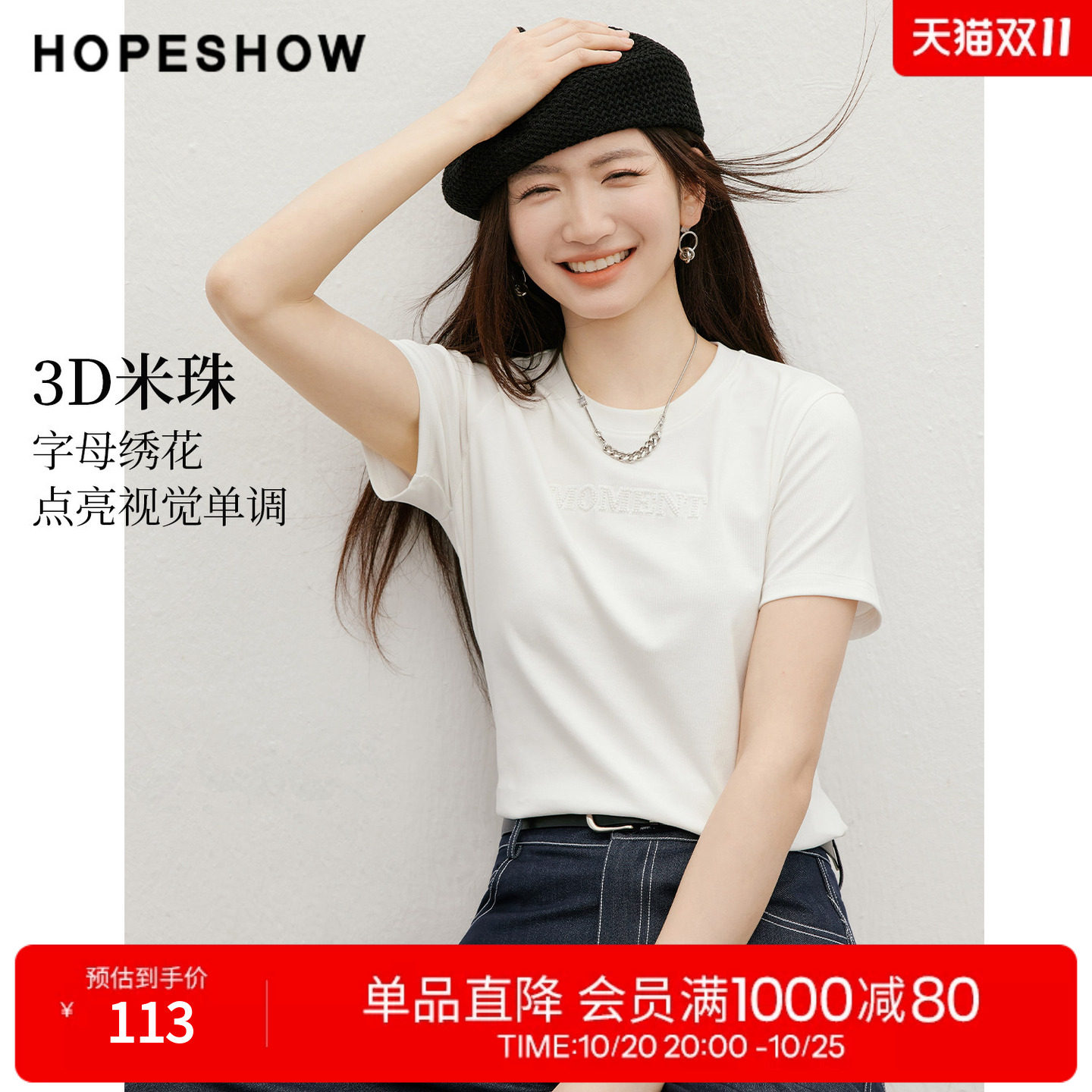红袖2026夏季新款女装 3D米珠字母绣花正肩短袖圆领套头T恤