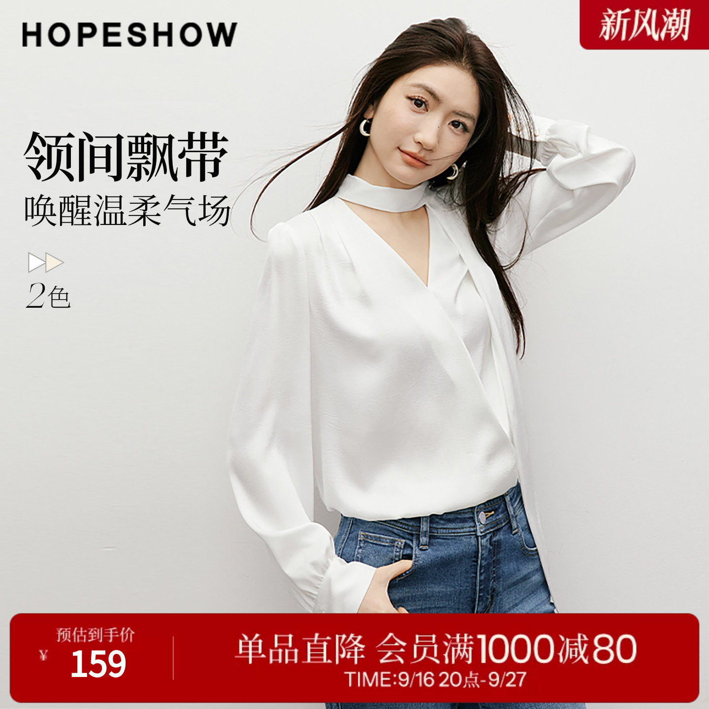 红袖2026春季新款女装 【柔光衫】缎面飘带交叉V领正肩长袖上衣